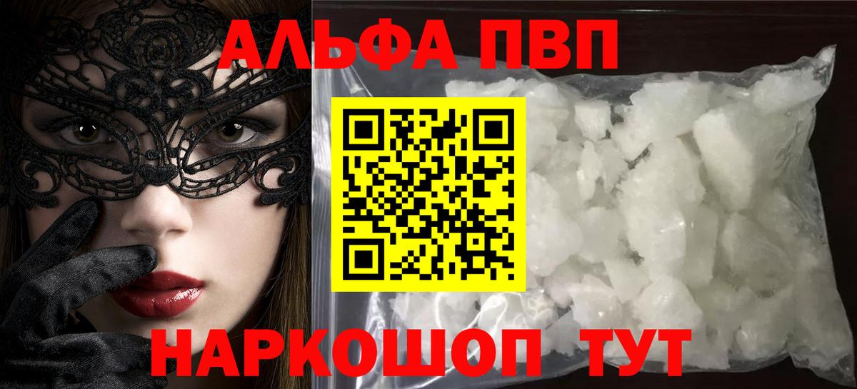 Alpha PVP мука  Альфа ПВП СК  даркнет сайт  Вход с VPN  Бугуруслан 