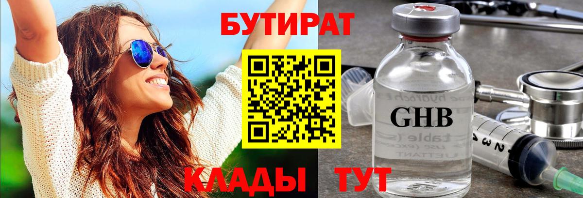 БУТИРАТ вода  Вход с VPN  Бугуруслан 
