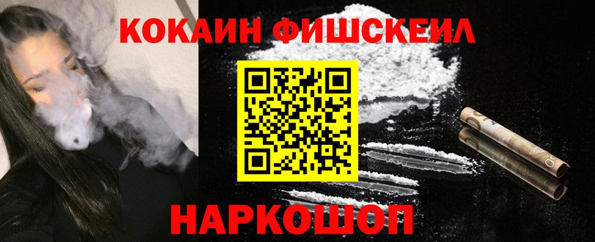 Кокаин Fish Scale  Кокаин  Бугуруслан  цена наркотик  Вход с VPN 