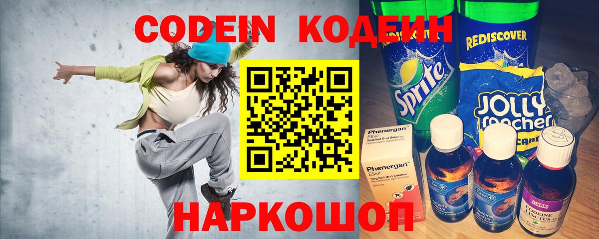 Бугуруслан  Кодеин напиток Lean (лин)  Вход с VPN 
