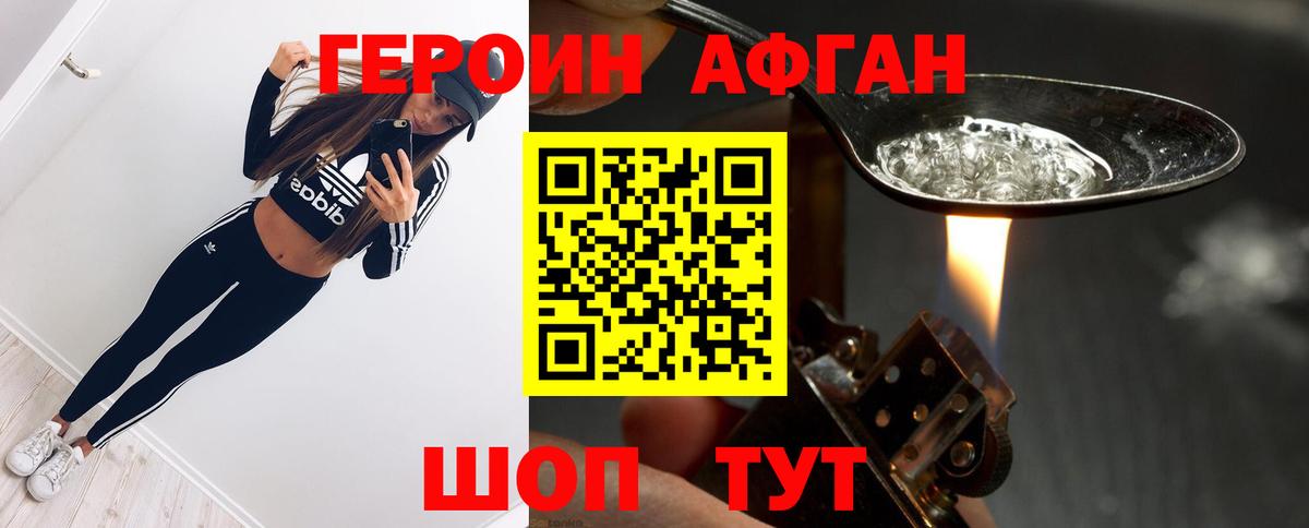 Героин Heroin Бугуруслан