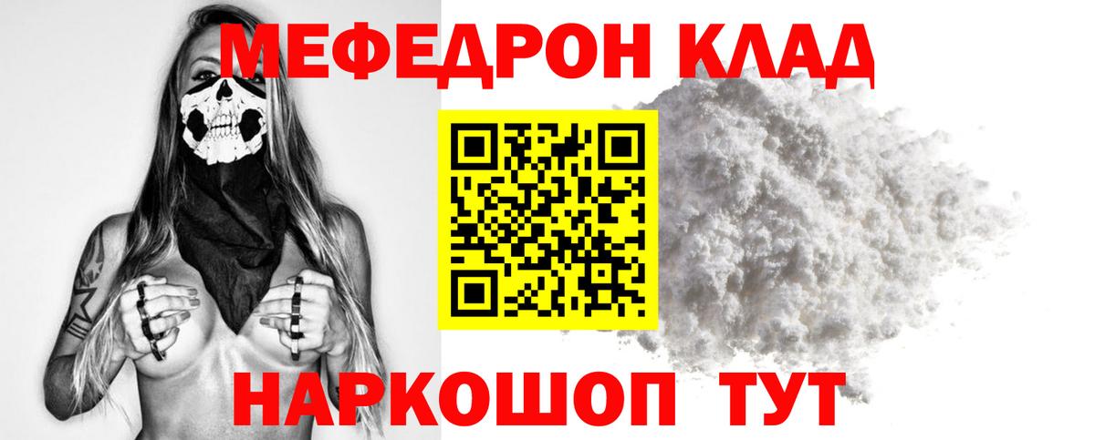 Меф  Бугуруслан