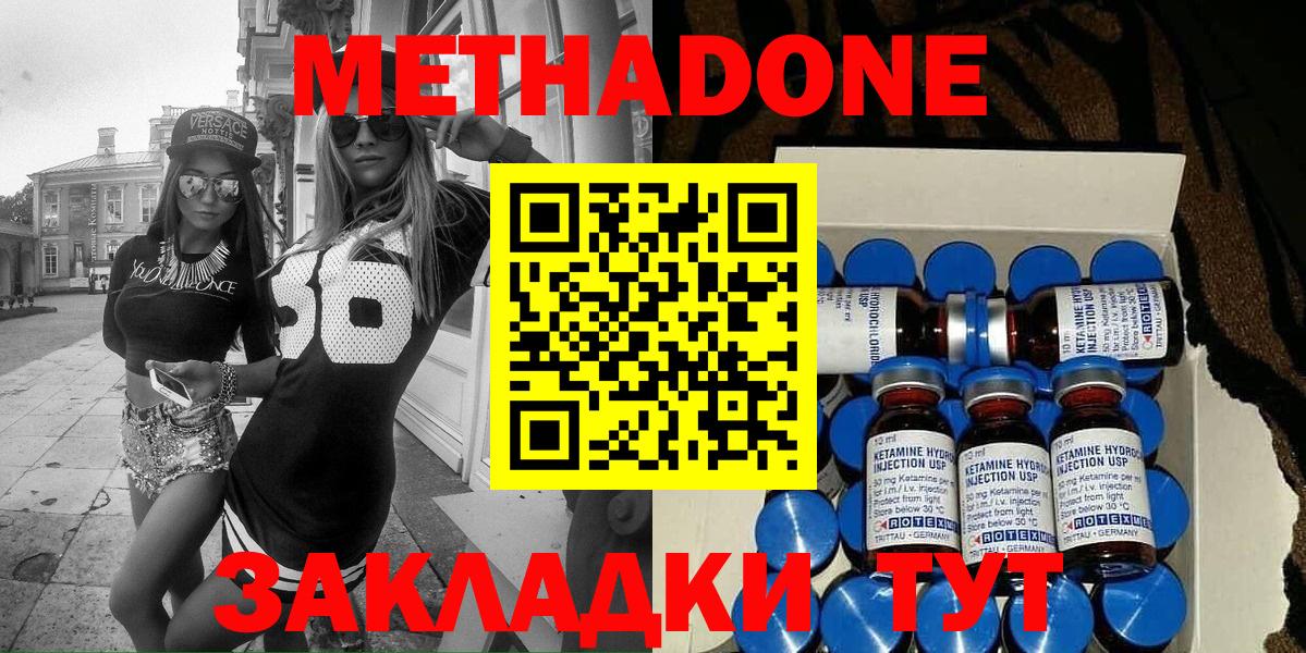 Метадон methadone Бугуруслан